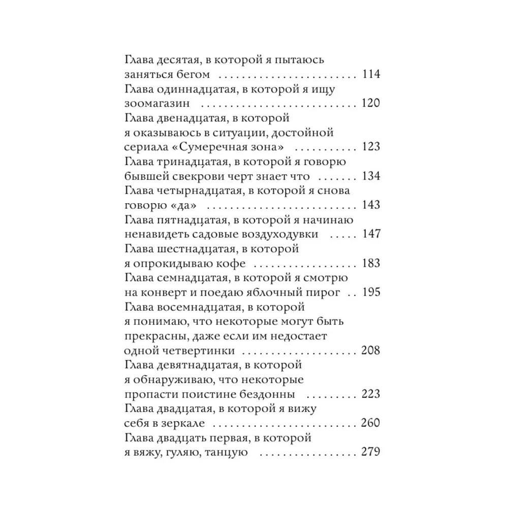 Книга "Исповедь скучной тетки", Мари-Рене Лавуа - 3