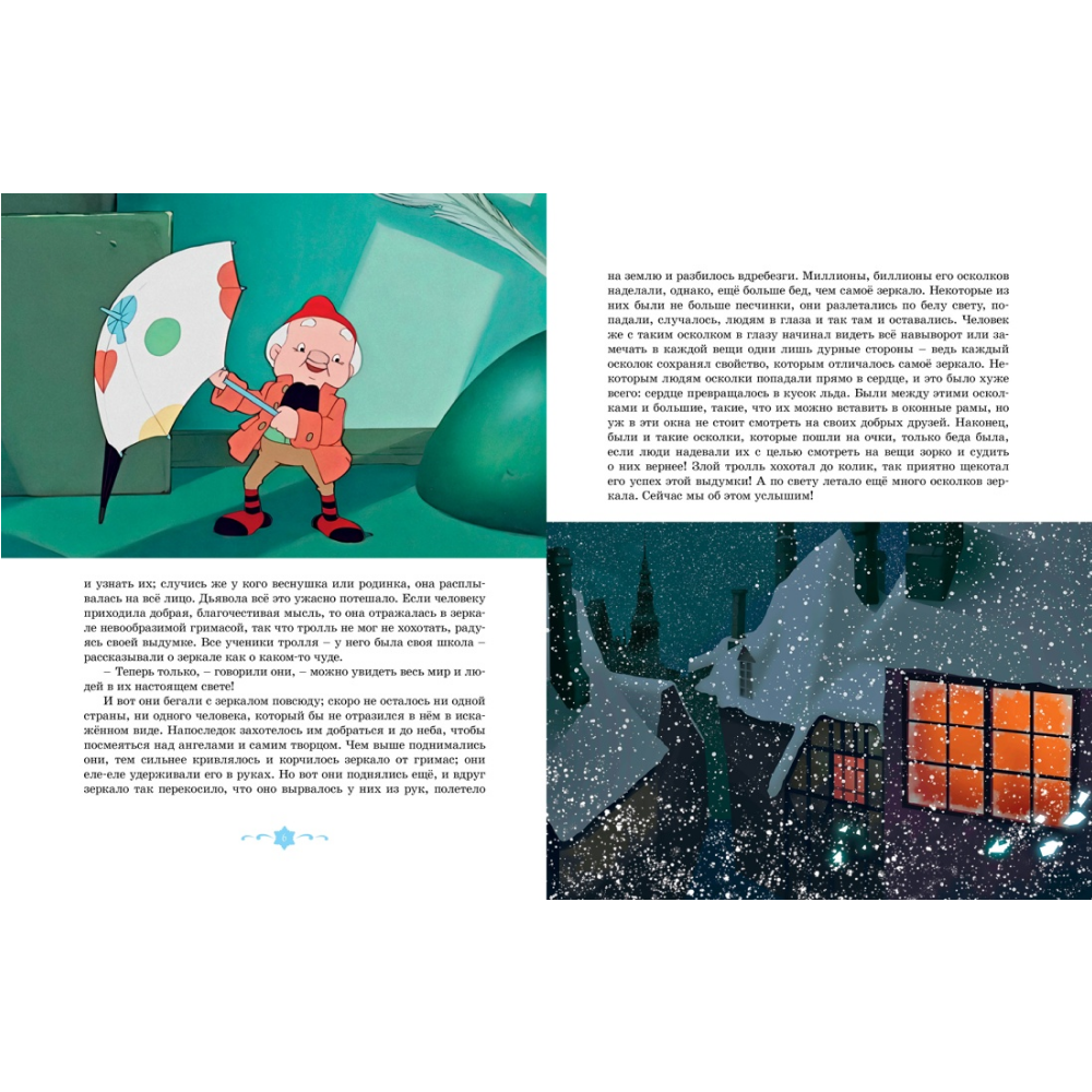 Книга "Классика мультфильмов. Снежная королева", Ханс Кристиан Андерсен - 2