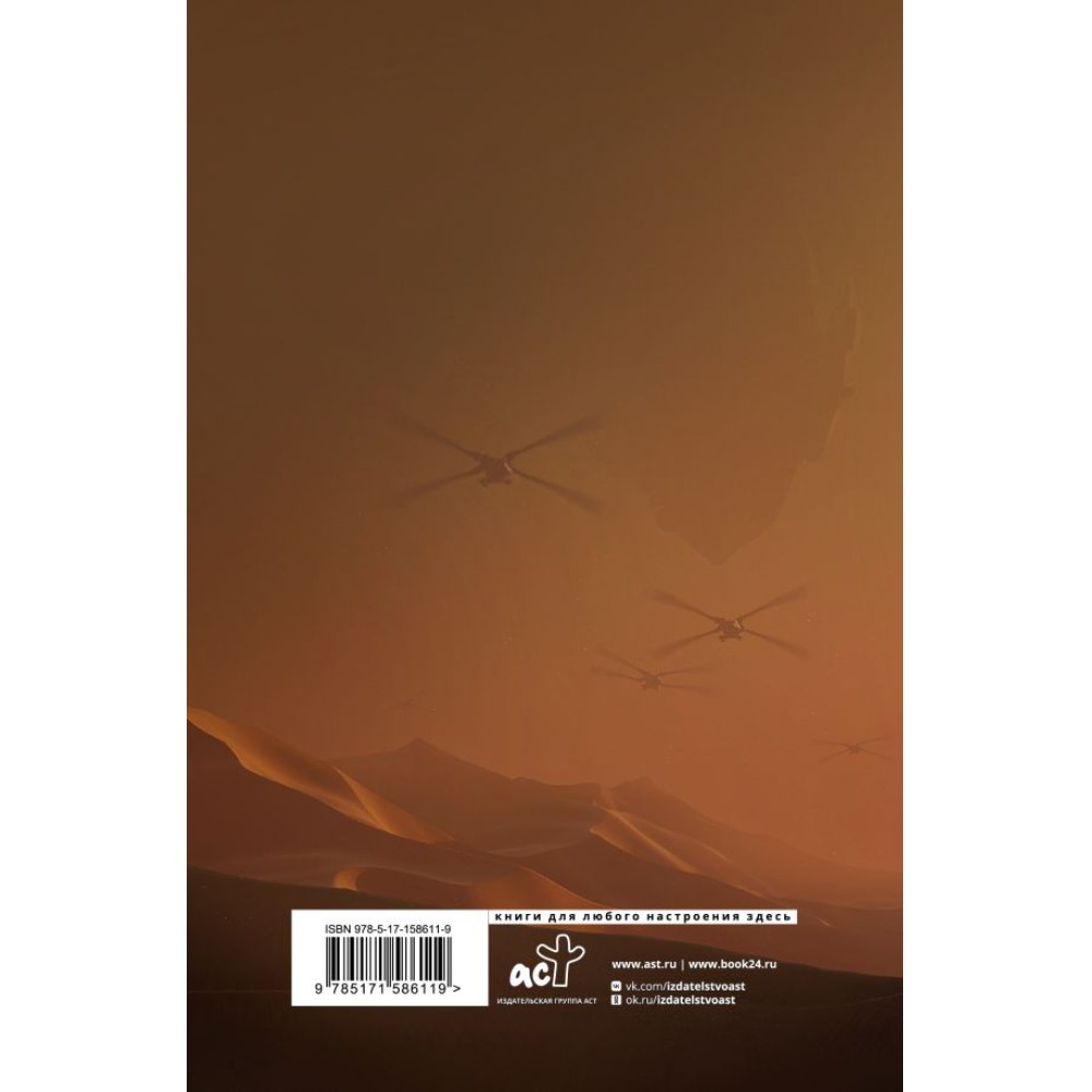 Книга "Дюна", Фрэнк Герберт - 2