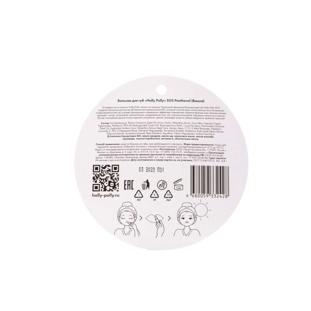 Бальзам для губ "Holly Polly Sunny SPF 50+", аромат манго и ваниль, 4,8 г - 4