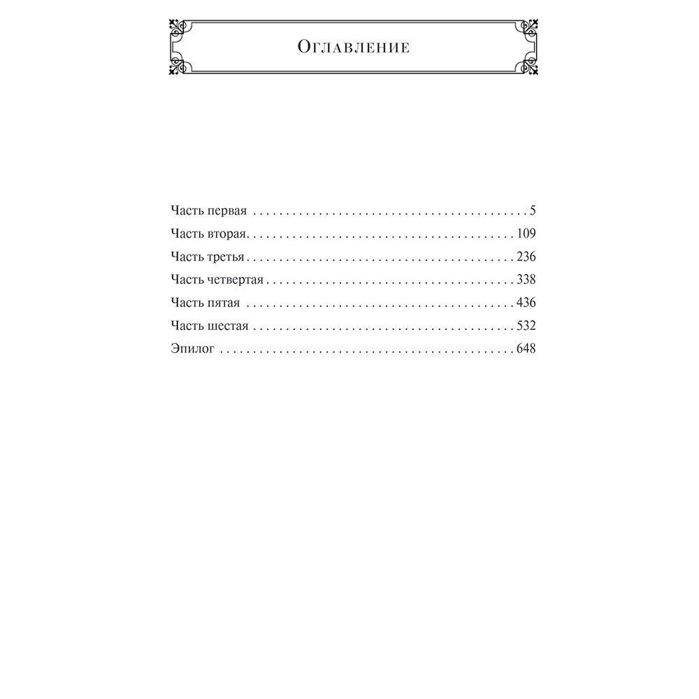 Книга "Магистраль. Колл. Преступление и наказание", Федор Достоевский - 4