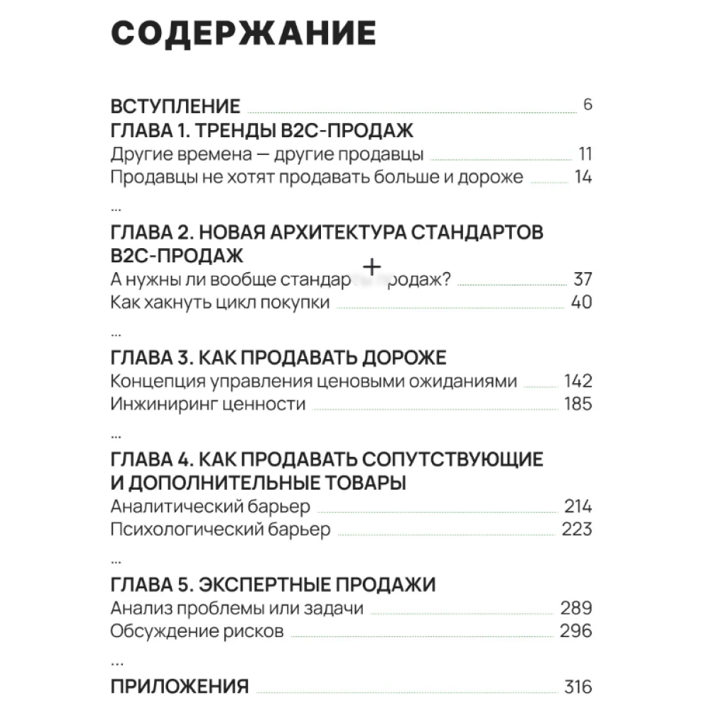 Книга "Взлом продаж", Альберт Тютин - 3