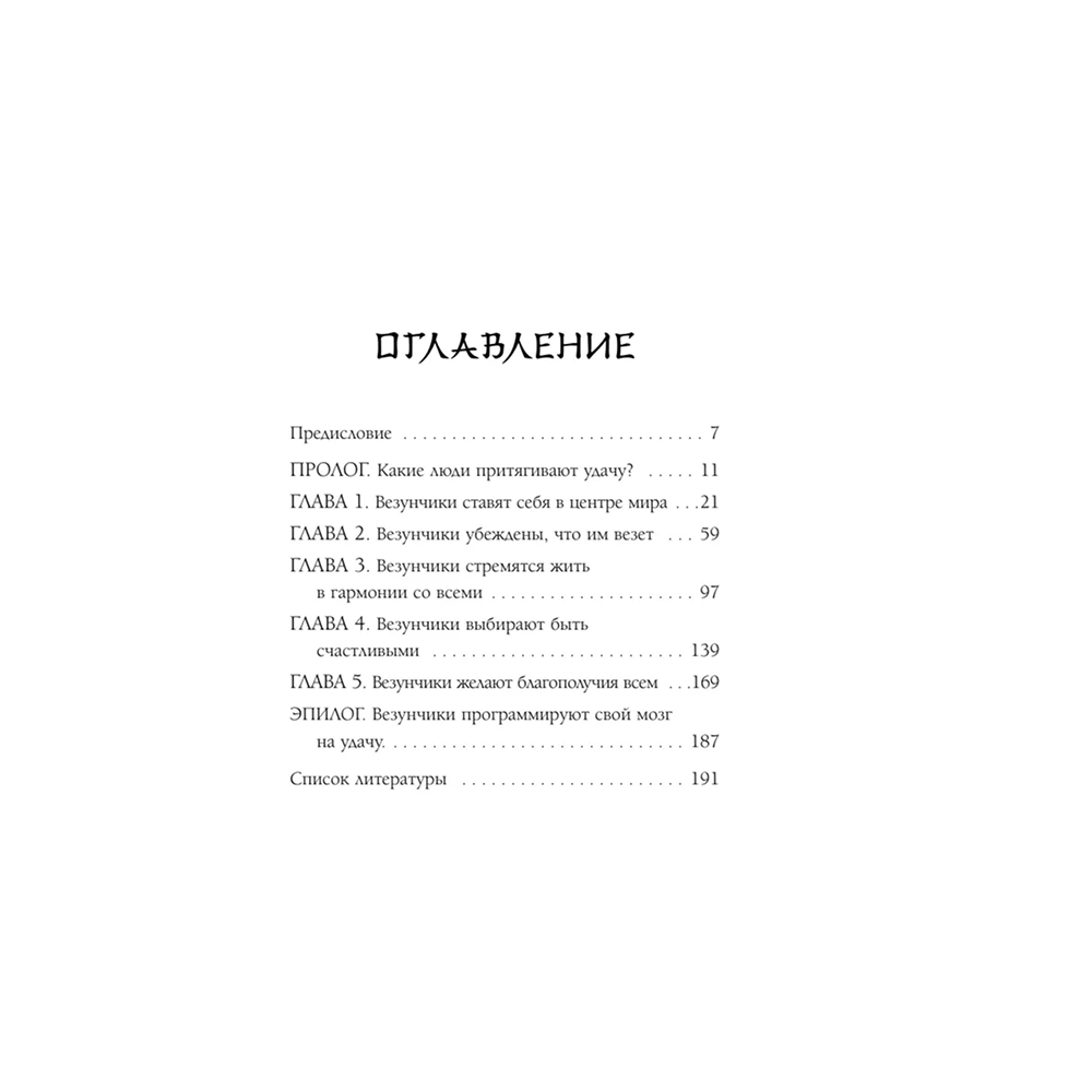 Книга "Удача, которая всегда с тобой. Японская методика для привлечения везения", Нобуко Накано - 5