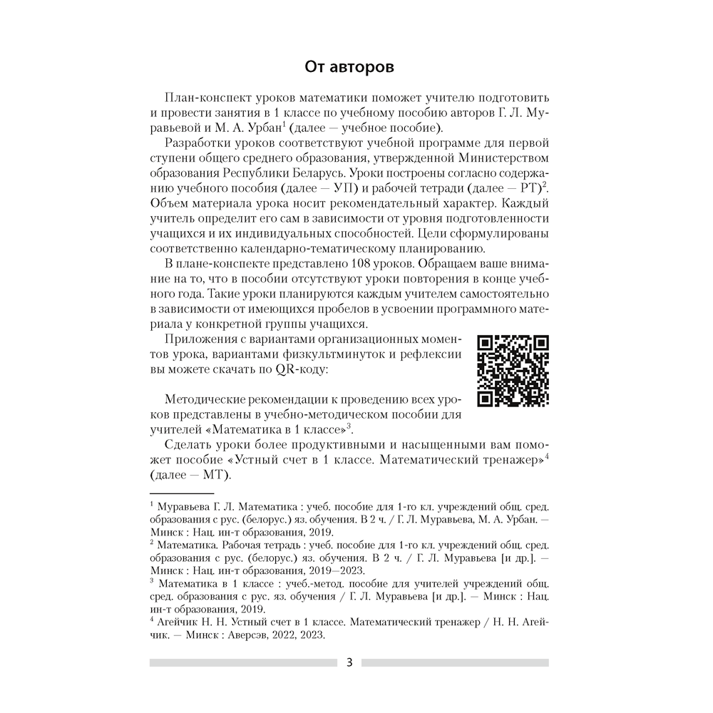 Математика. 1 класс. План-конспект уроков, Копылова С. А., Канашевич Т. Н., Аверсэв - 2