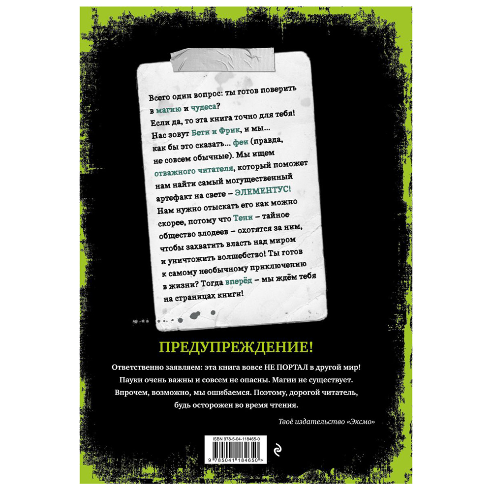 Книга "Злая книга 2", Магнус Мист - 2