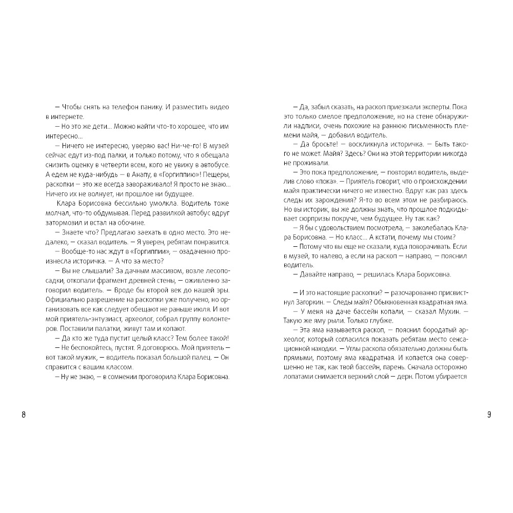 Книга "Календарь ма(й)я (кинообложка)", Виктория Ледерман - 5