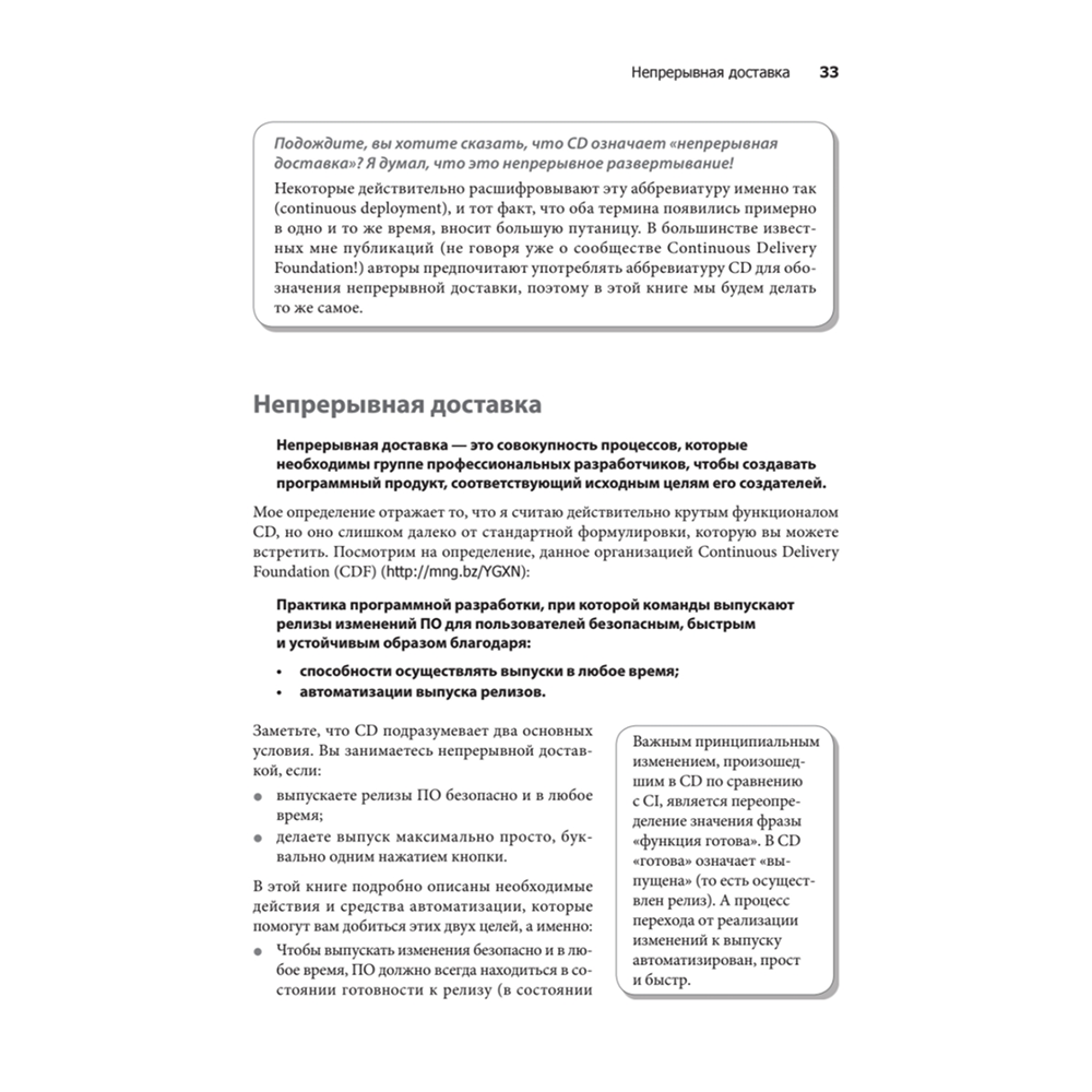 Книга "Грокаем Continuous Delivery", Кристи Уилсон - 14