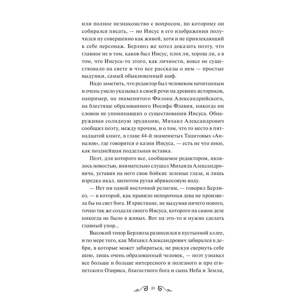 Книга "Мастер и Маргарита. Вечные истории. Young Adult", Михаил Булгаков - 4