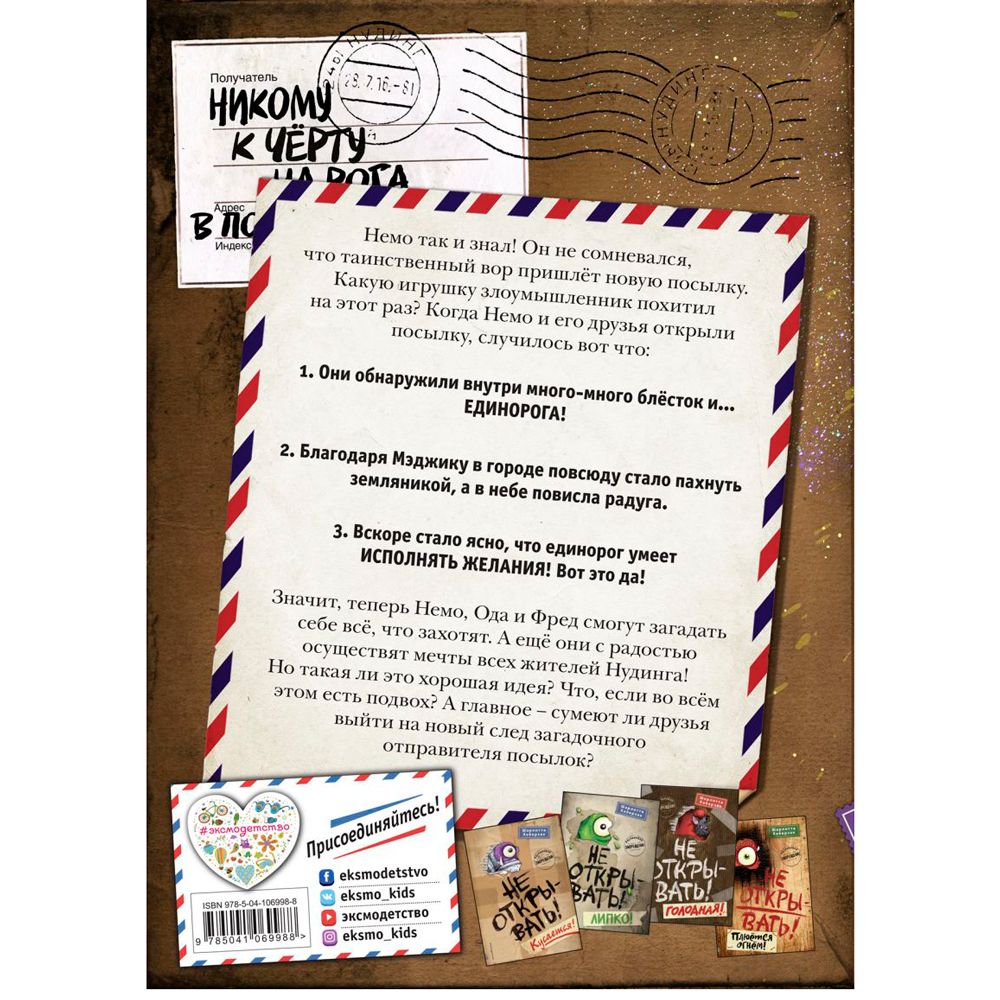 Книга "Не открывать! Магия! (#5)", Шарлотта Хаберзак - 8