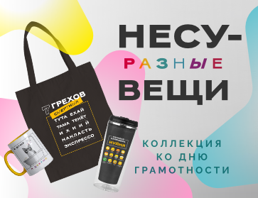 Жи-ши пиши от души! Новая лимитированная коллекция
