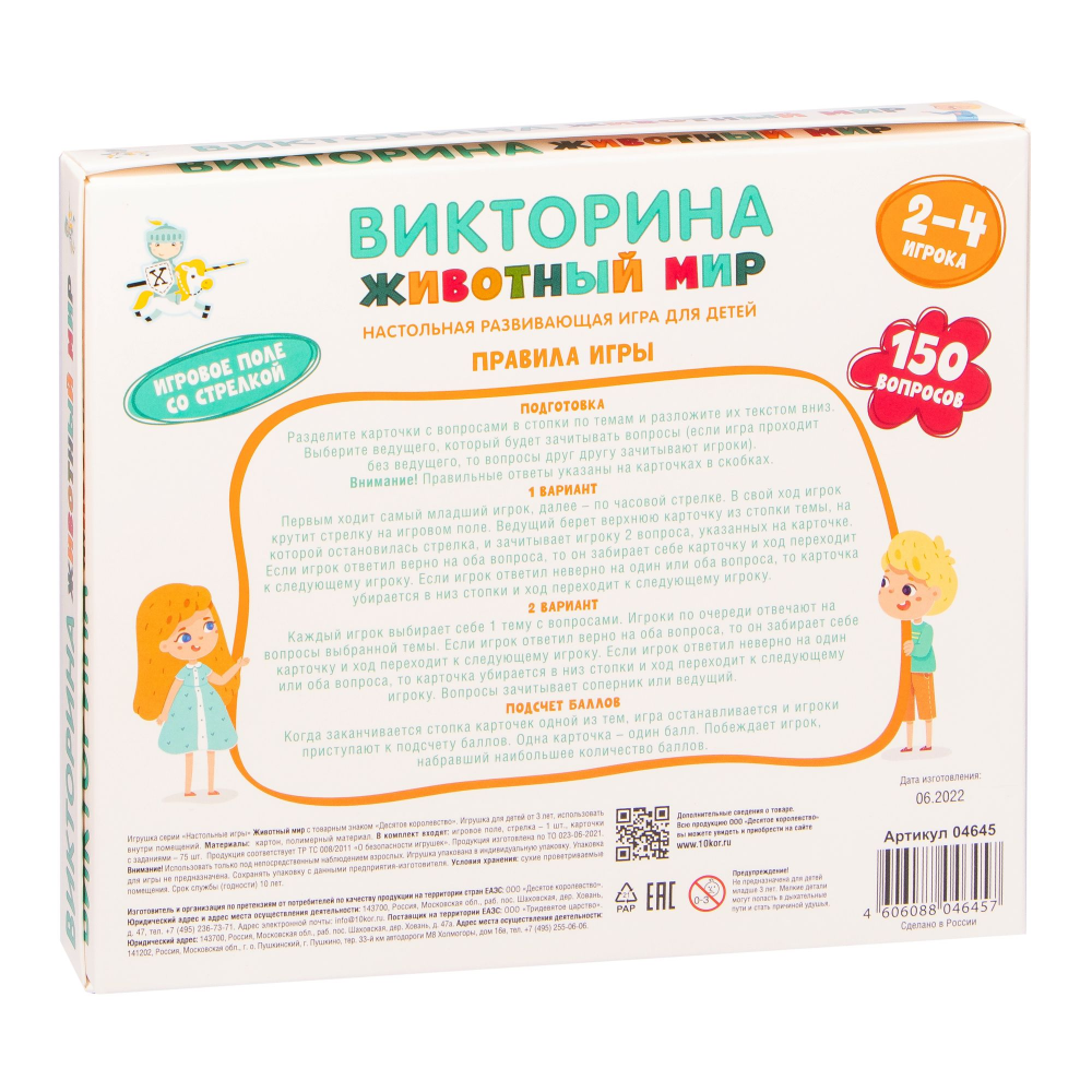 Игра настольная "Викторина. Животный мир" - 3