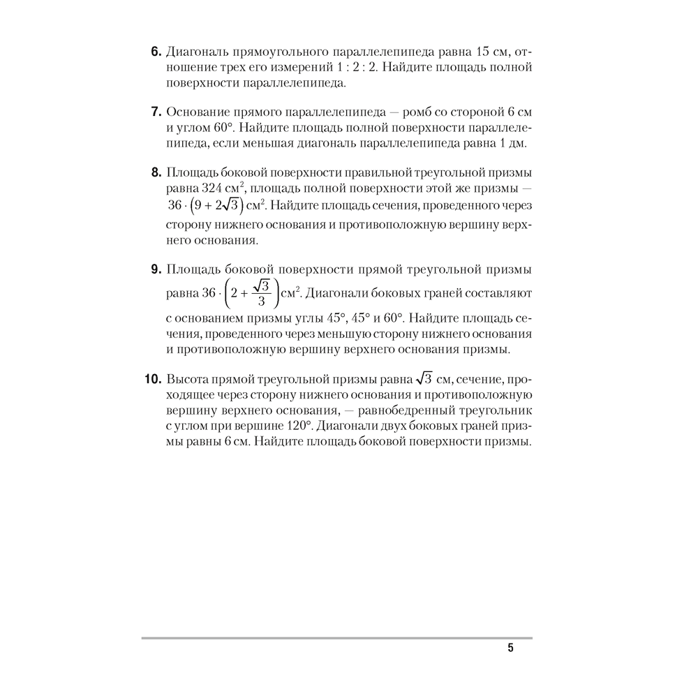 Геометрия. 11 класс. Самостоятельные и контрольные работы (базовый и повышенный уровни), Адамович Т. А., Ефимцева И. В., Цыбулько О. Е., Аверсэв - 4
