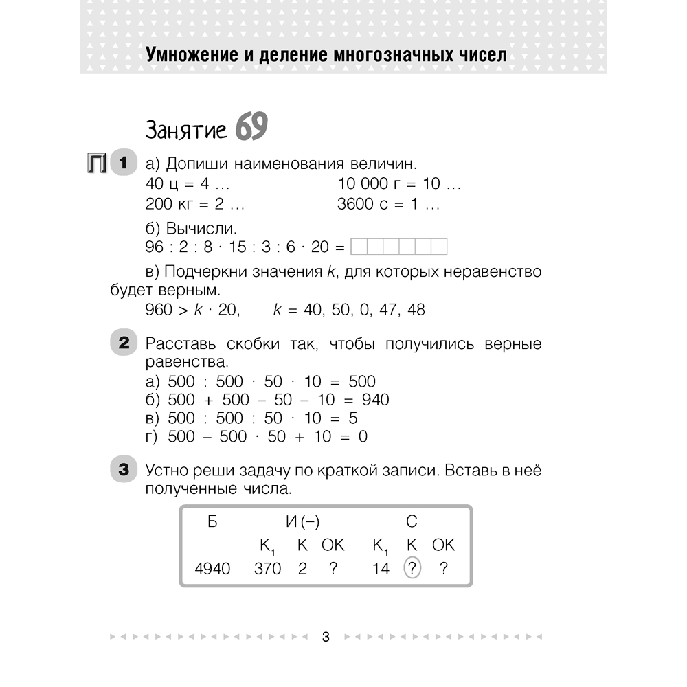 Математика. 4 класс. Моя математика. Рабочая тетрадь. Часть 2, Герасимов В.Д., Лютикова Т.А., Герасимова Г.В., Аверсэв - 2