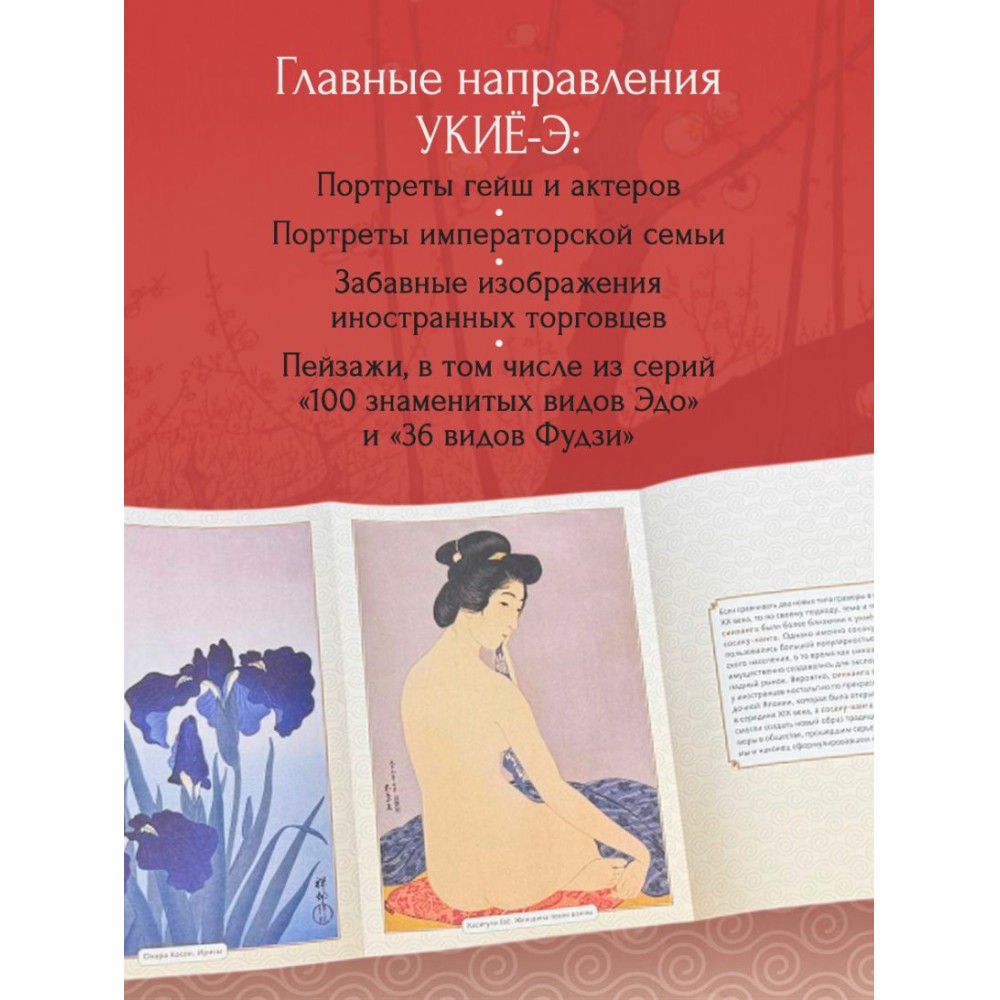 Книга "Укиё-э. Искусство японской гравюры. Специальное издание с древнекитайским переплетом (подарочный короб)" - 3