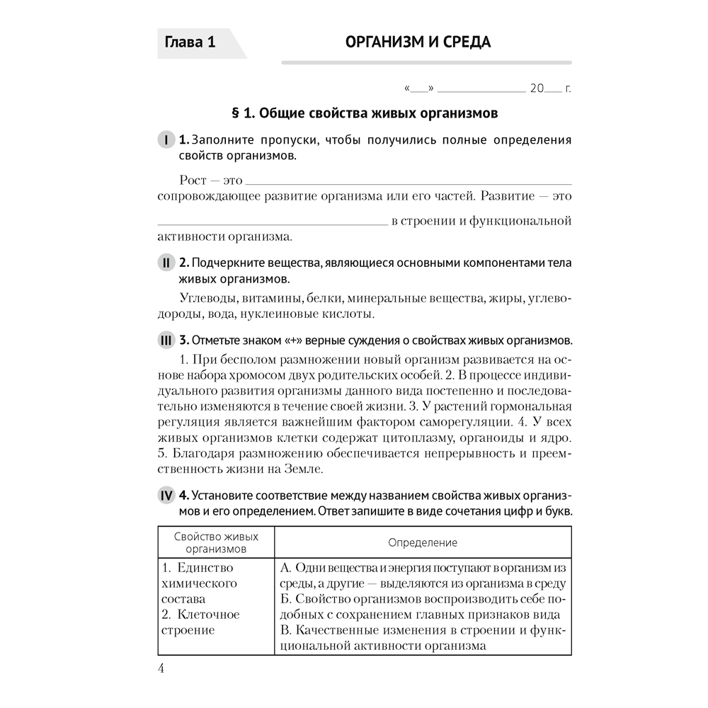 Биология. 10 класс. Рабочая тетрадь (тематические задания; базовый уровень), Маглыш С. С., Кравченко В. А., Аверсэв - 3