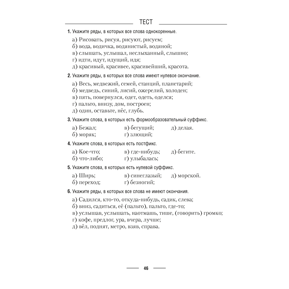Книга "Русский язык. ЦЭ. ЦТ. Теория. Примеры. Тесты", Антропова Н. Т. - 8