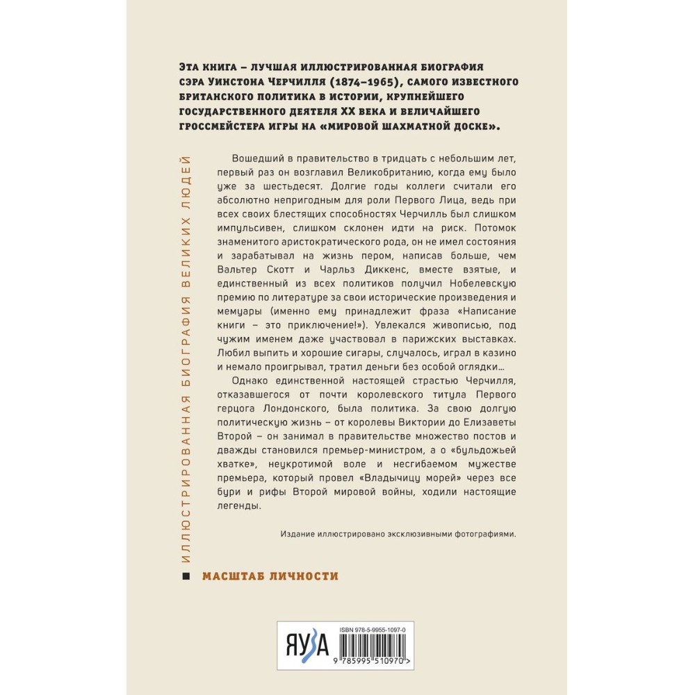 Книга "Великий Черчилль. Иллюстрированная биография", Борис Тененбаум - 9