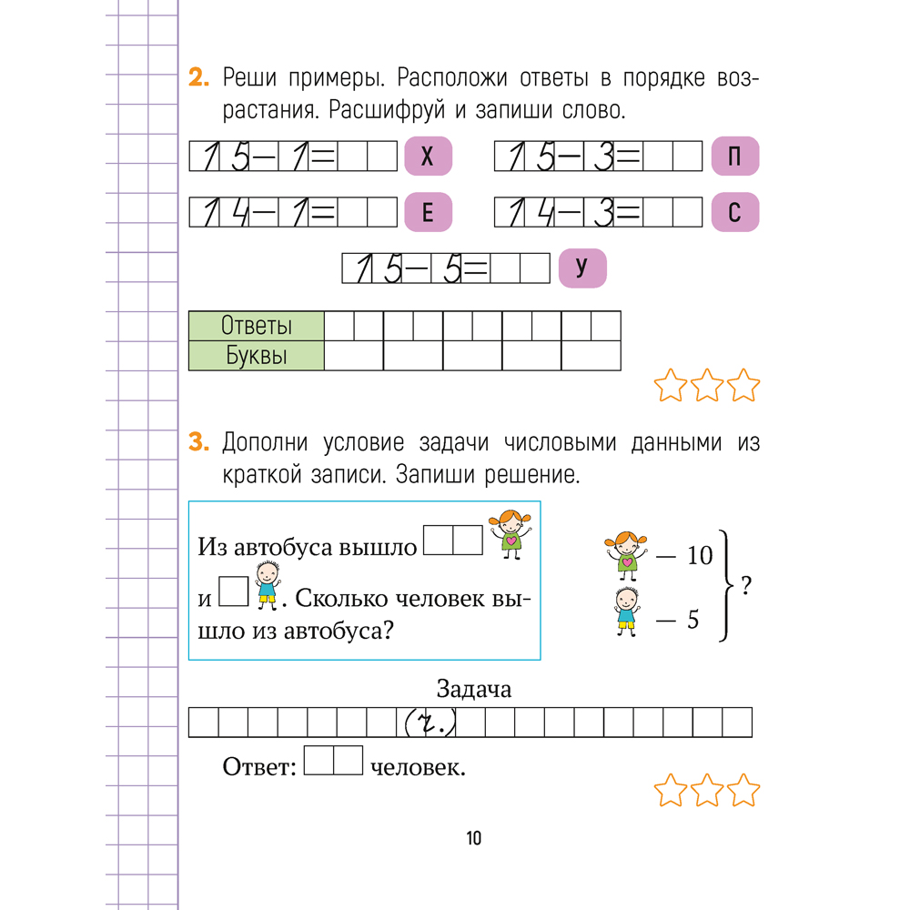 Математика. 1 кл. Считай-решай. Рабочая тетрадь. Часть 2, Киореску Д.И., Аверсэв - 9