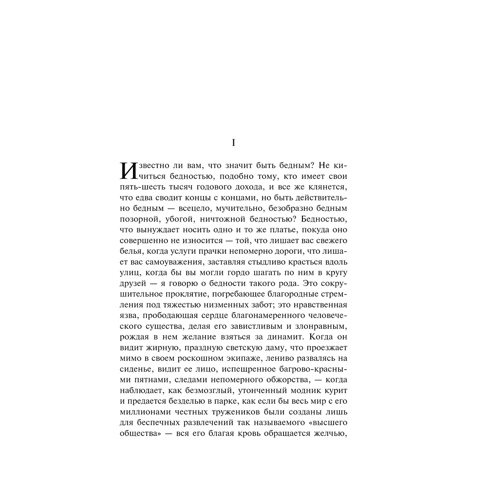 Книга "Магистраль. Колл. Скорбь Сатаны", Мария Корелли - 5