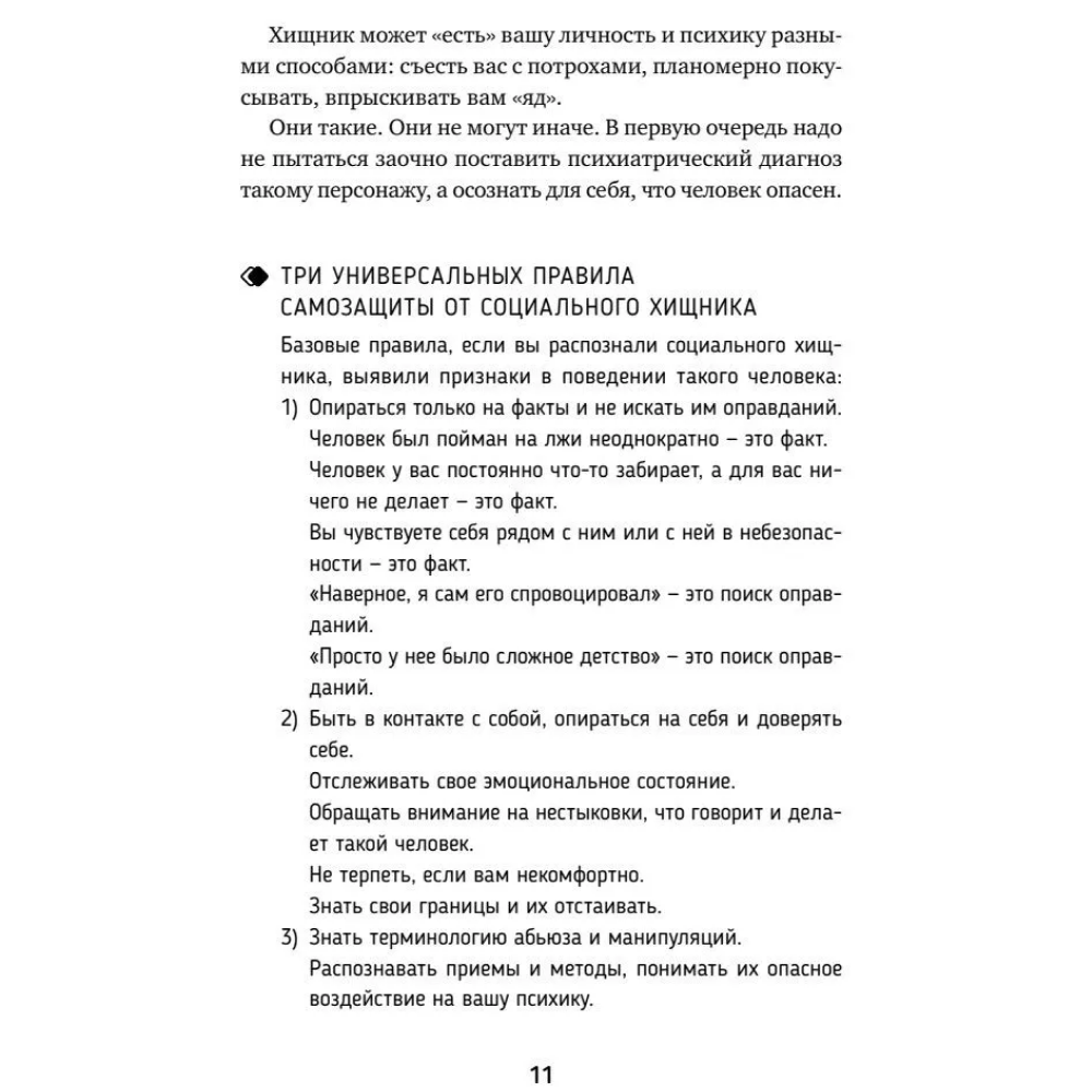 Книга "Люди-токсики. Пять типов манипуляторов и противоядие от их разрушительного влияния", Вера Бокарева - 10