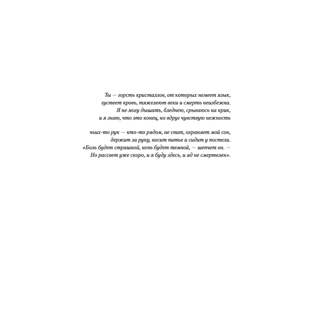 Книга "Цианид", Кристина Старк - 4