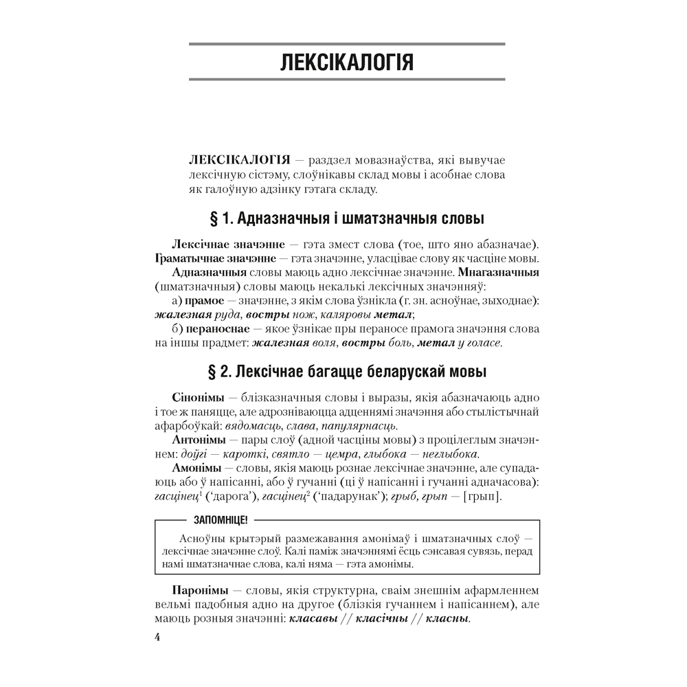 Беларуская мова. ЦЭ. ЦТ. Тэорыя. Прыклады. Тэсты, Сіўковіч В. М. - 2