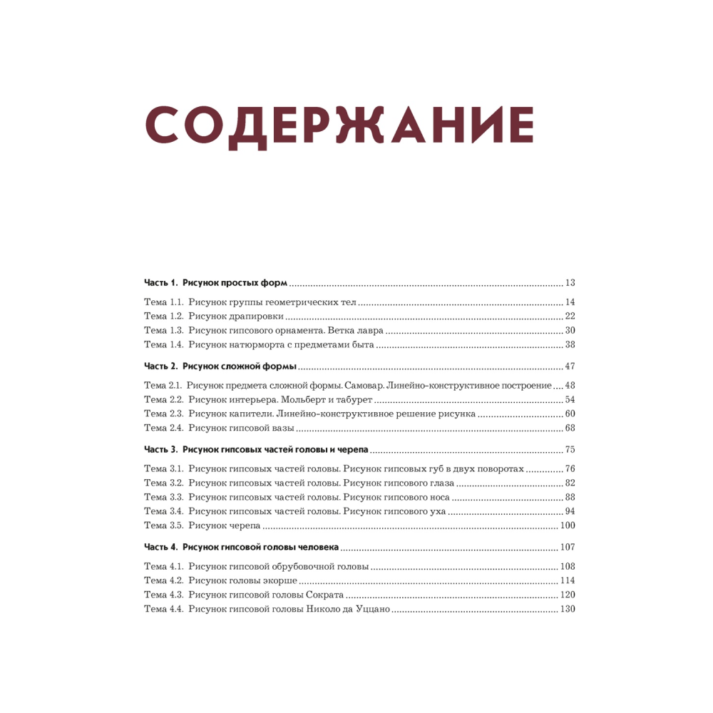 Книга "Рисунок. Учебное пособие" - 2