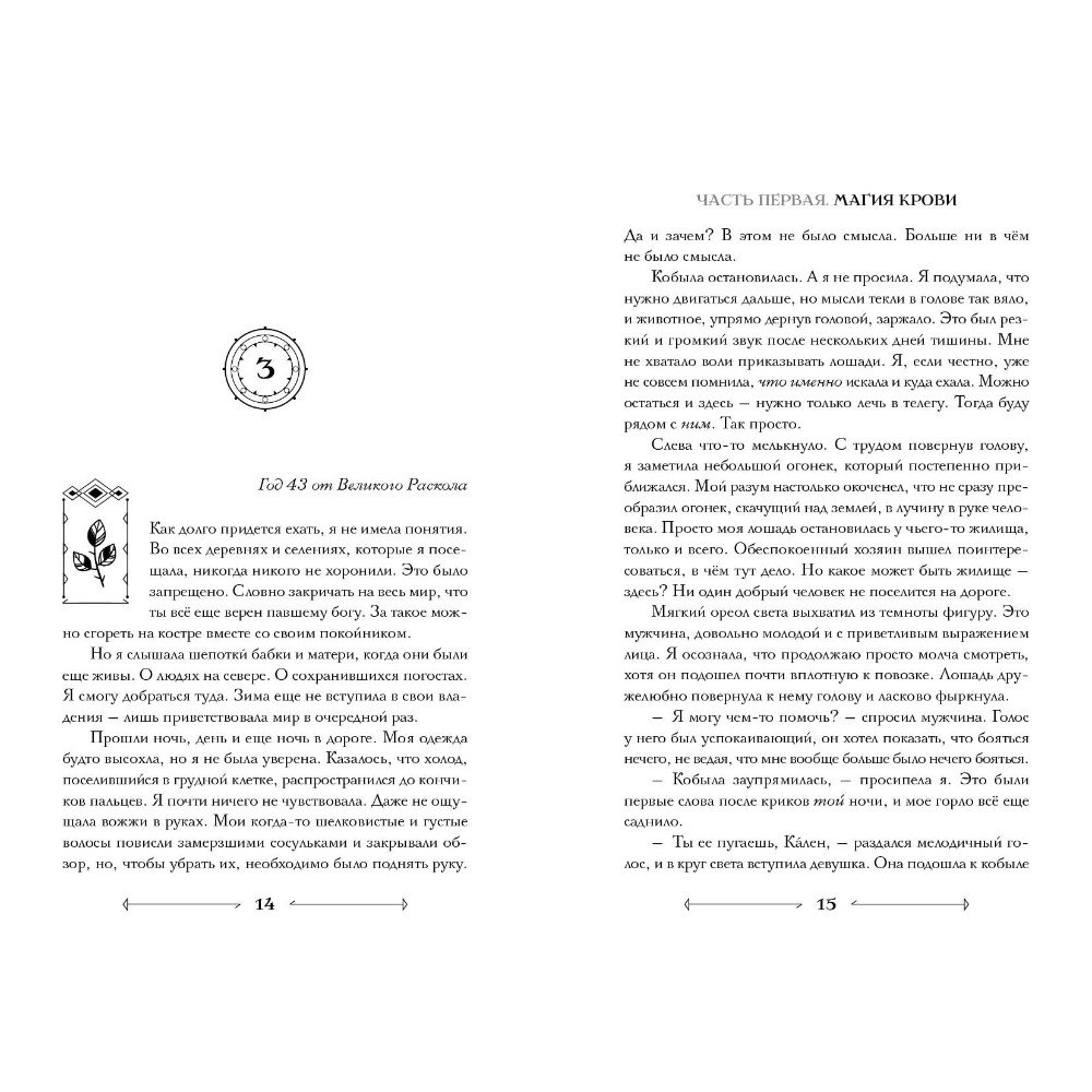 Книга "Боги как люди. Книга 1. Круги на воде", Яна Ткачева - 8