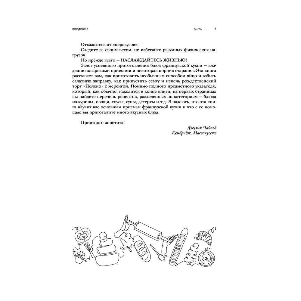 Книга "Основы классической французской кухни", Джулия Чайлд - 7