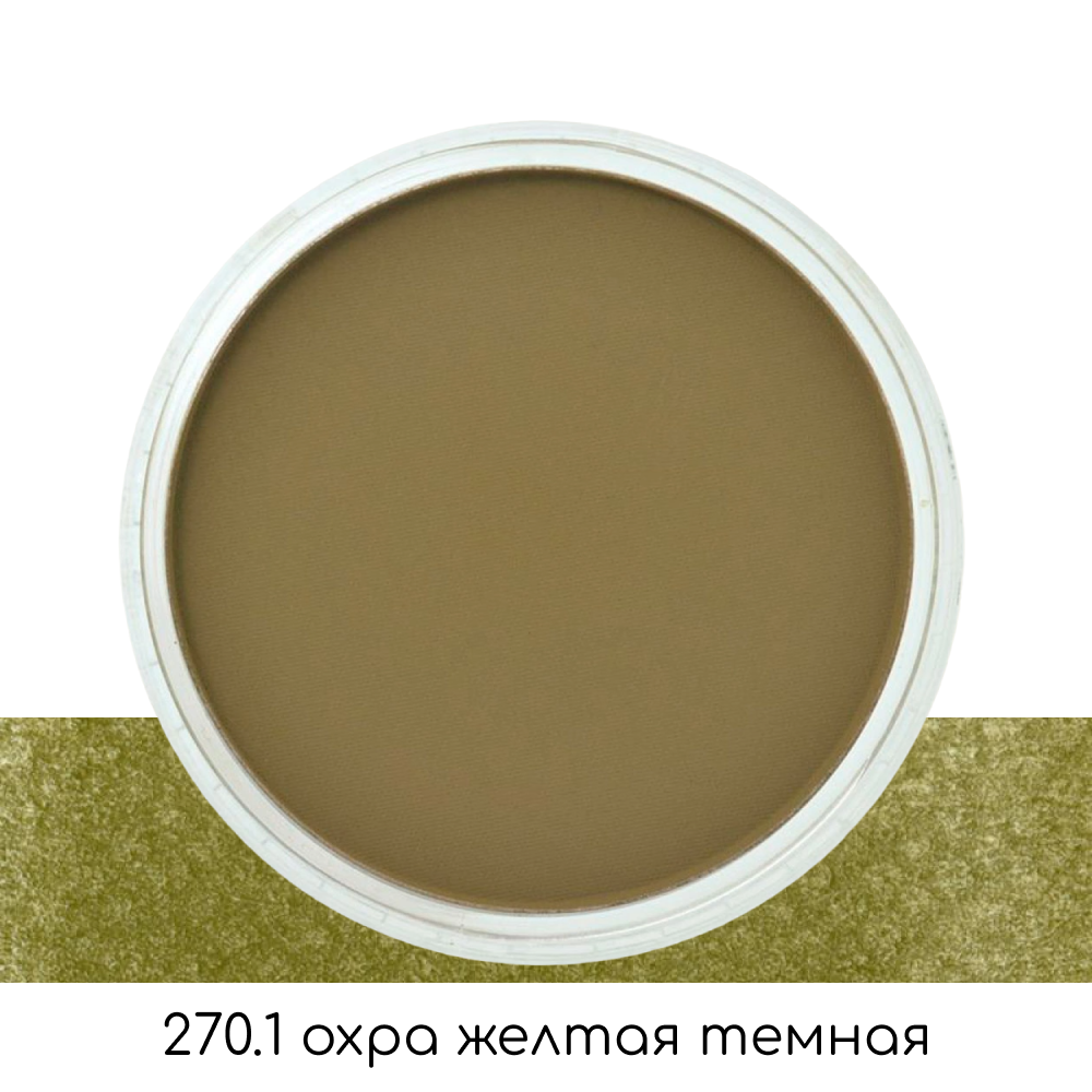 Ультрамягкая пастель "PanPastel", 270.1 охра желтая темная - 2