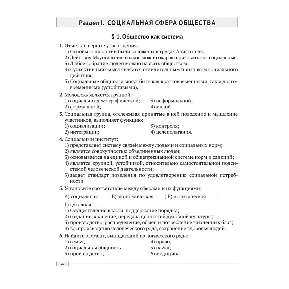 Обществоведение. 10 класс. Практикум, Кушнер Н.В.,Полейко Е.А. - 2