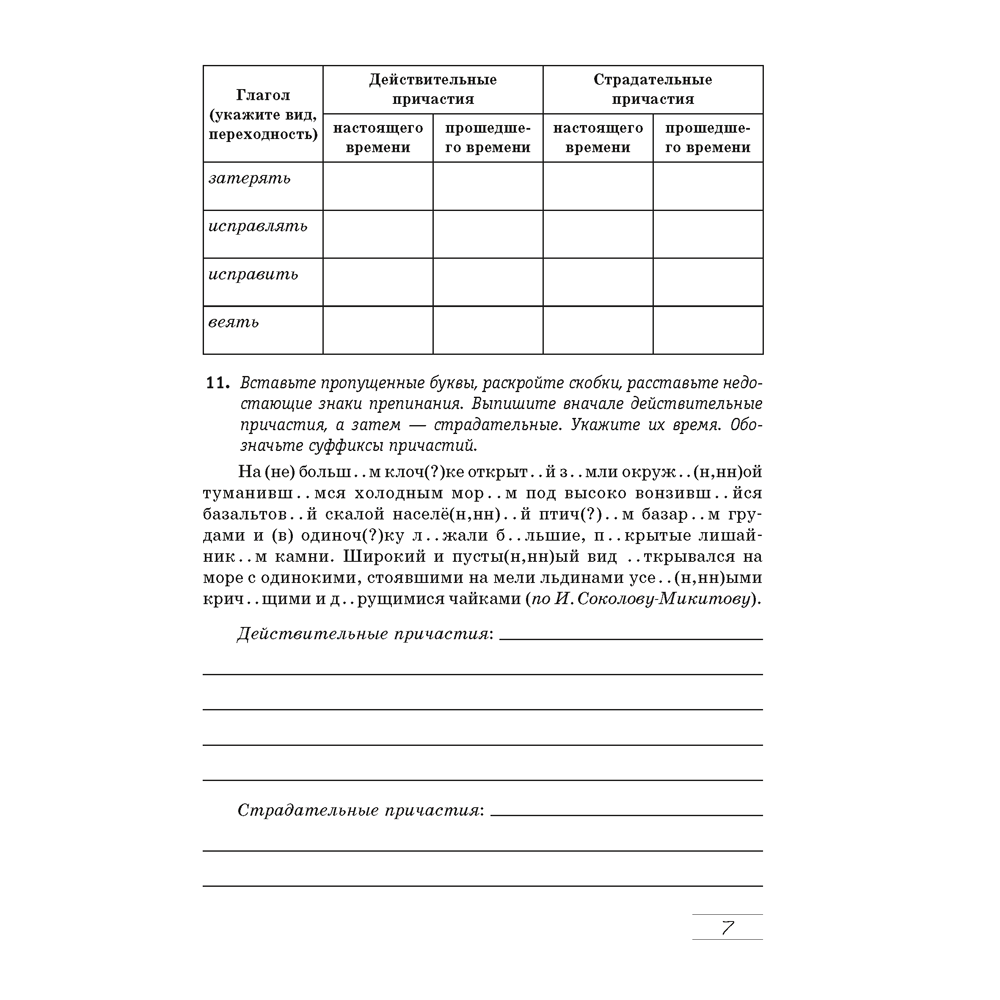 Книга "Русский язык. 8 класс. Практикум", Долбик Е. Е., Леонович В. Л., Литвинко Ф. М. - 6