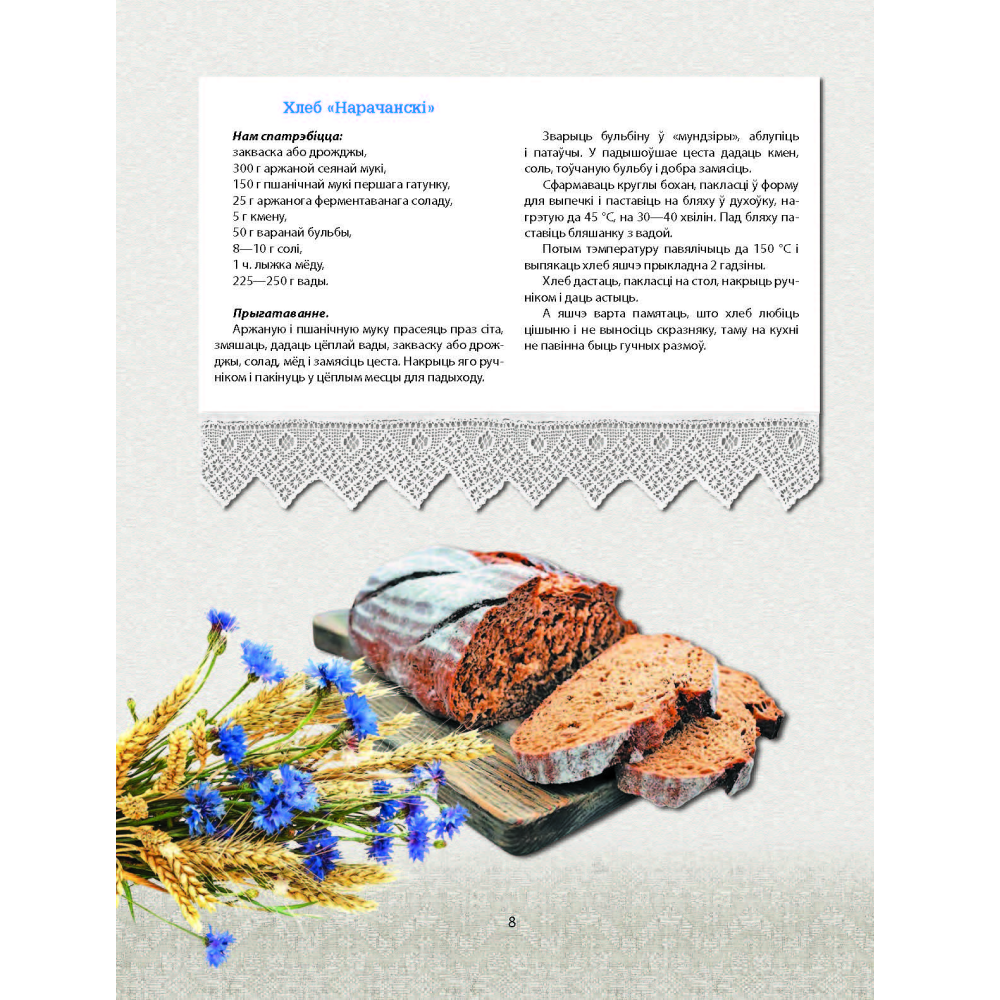 Книга "Беларуская кухня. Белорусская кухня. Belarusian Cuisine", А.П. Вашчанка  - 2