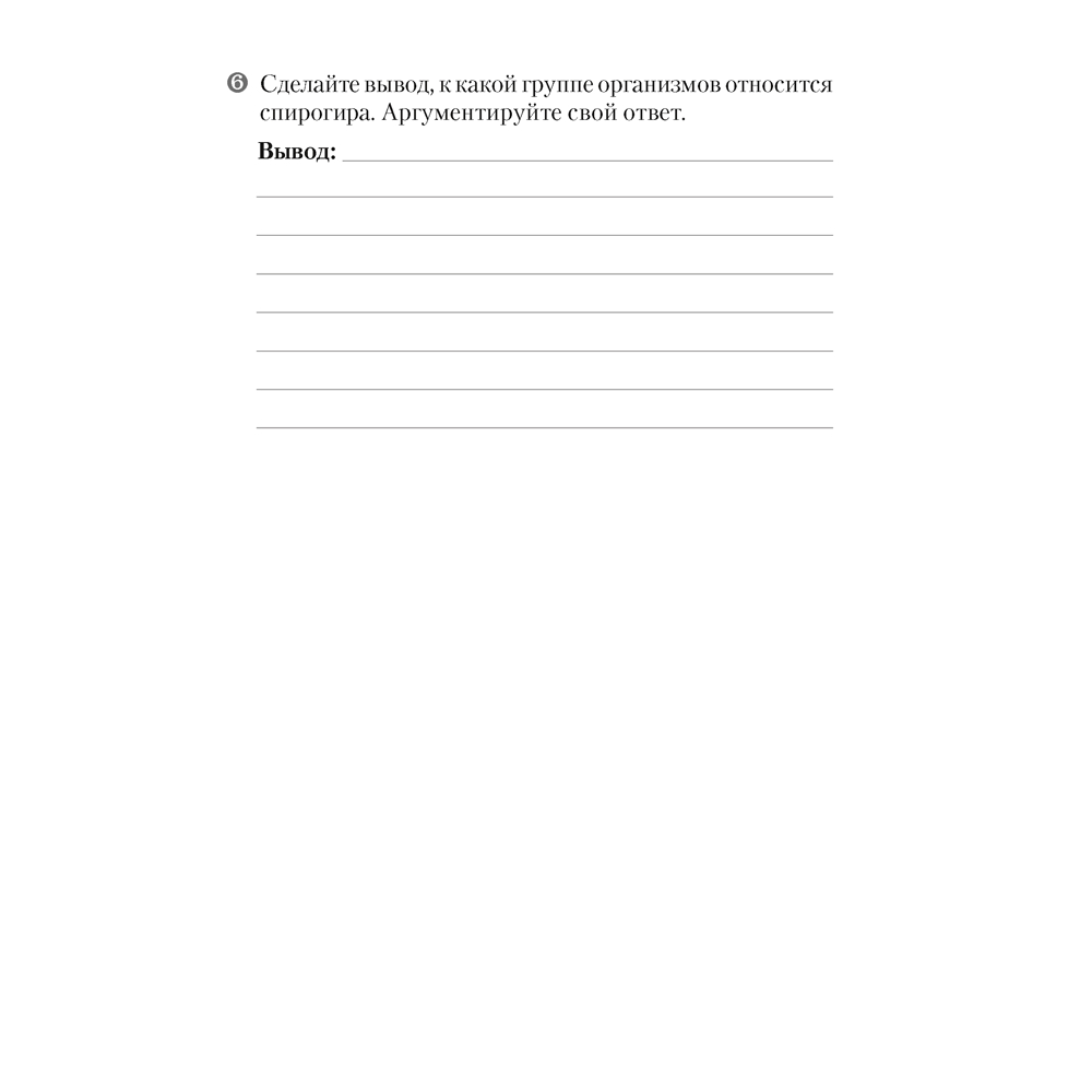 Книга "Биология. 7 класс. Тетрадь для лабораторных и практических работ", Лисов Н.Д. - 8