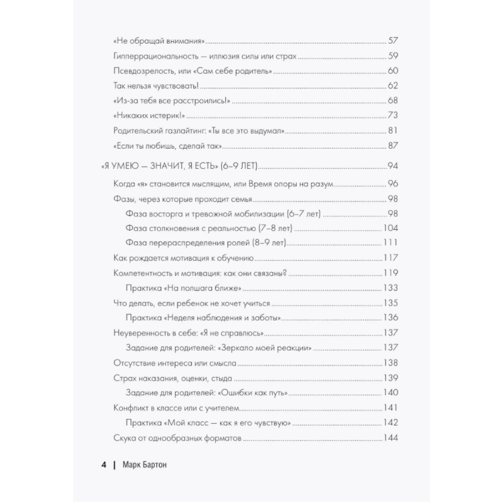 Книга "Родители и дети. ДНК Любви", Марк Бартон - 5