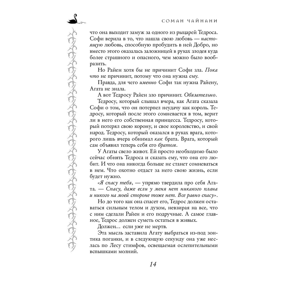 Книга "Школа Добра и Зла. Кристалл времени (#5)", Соман Чайнани - 10