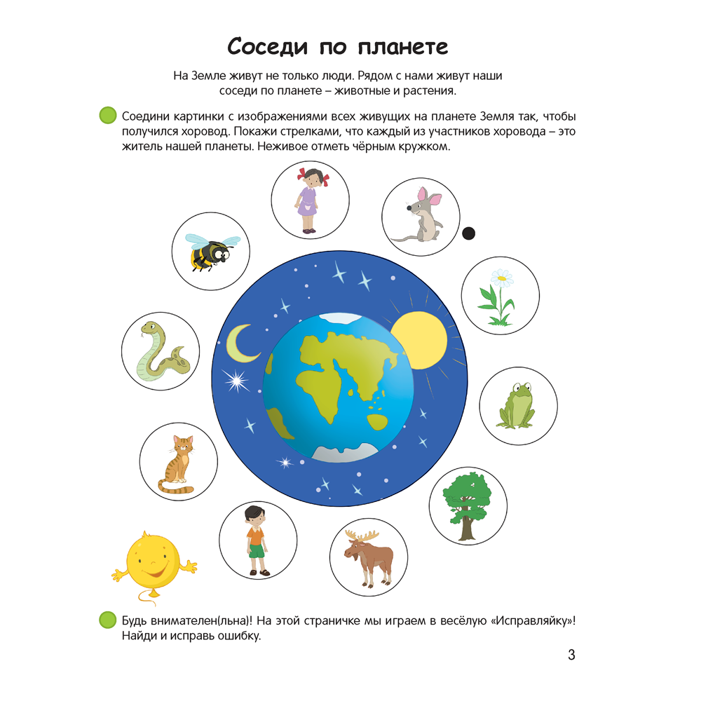 Книга "Умней-ка. 5-6 лет. Экологическая мозаика", Петрикевич А. А. - 2