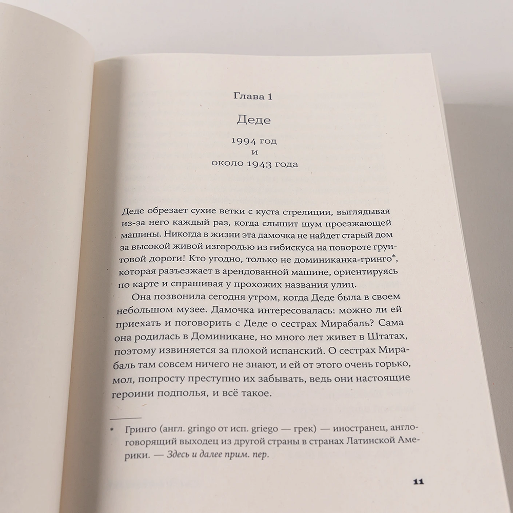 Книга "Время бабочек", Джулия Альварес - 13