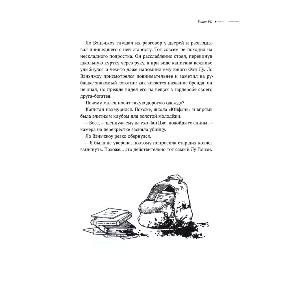 Книга "Безмолвное чтение. Том 4. Верховенский", Priest - 7