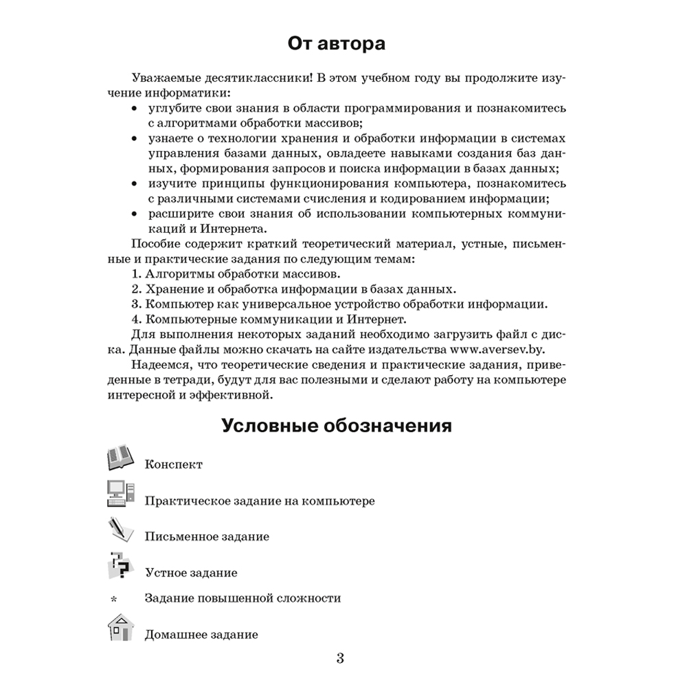 Информатика. 10 кл. Рабочая тетрадь, Овчинникова Л.Г. - 2