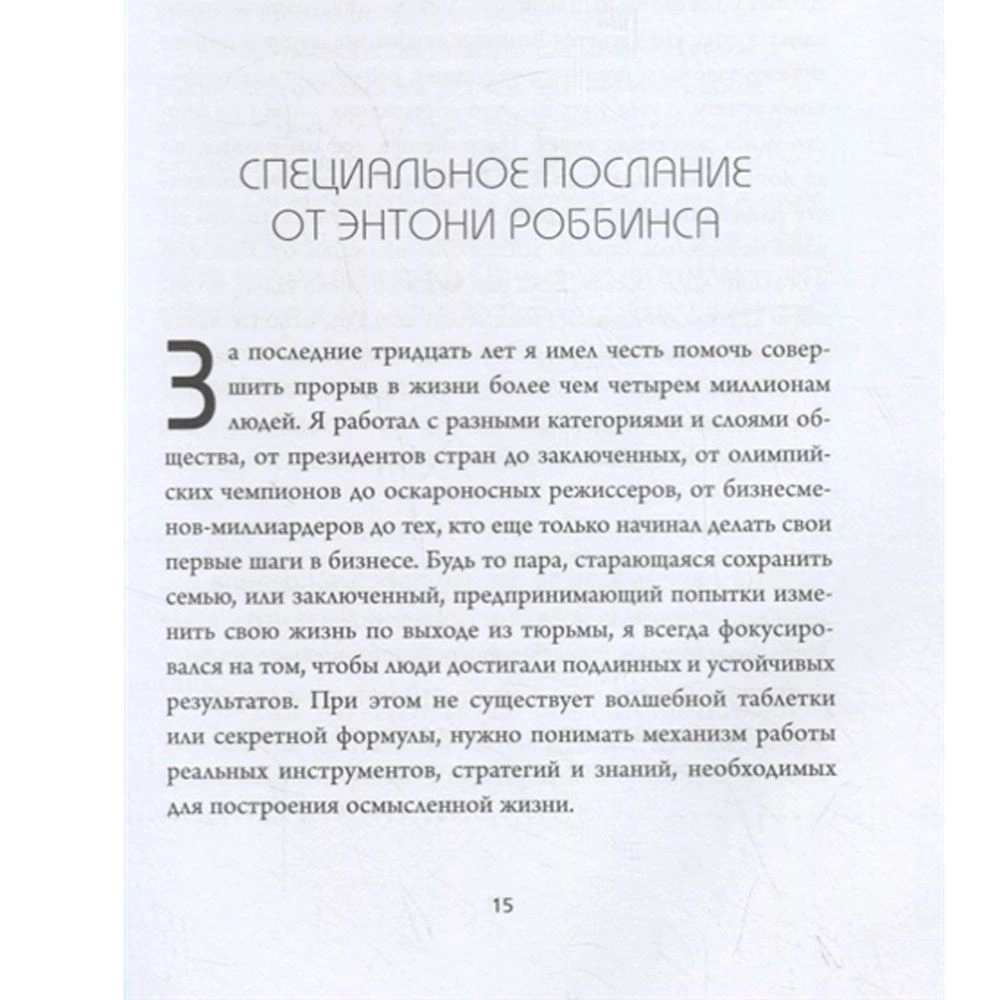 Книга "Накопительный эффект. От поступка - к привычке, от привычки - к выдающимся результатам", Даррен Харди - 4