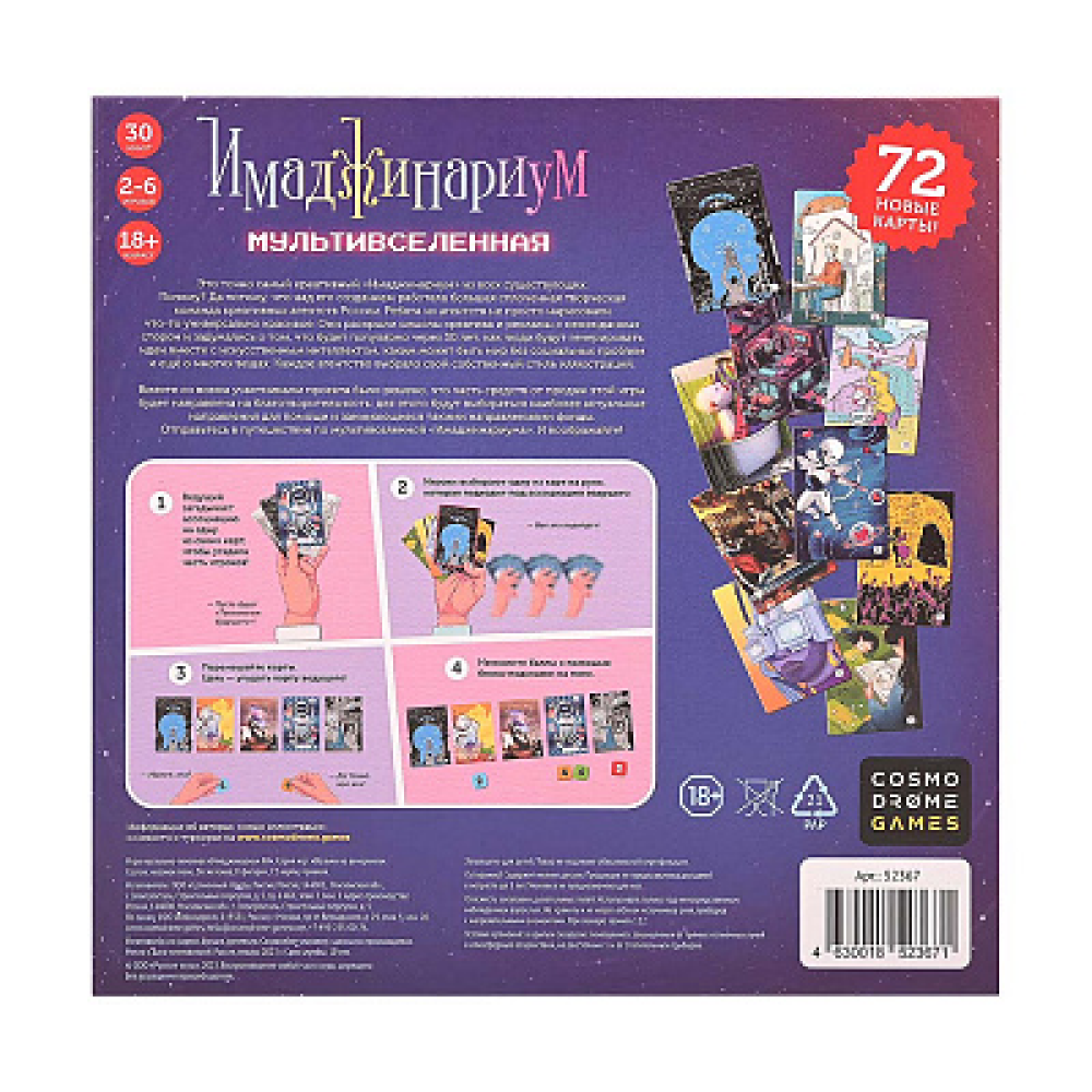Игра настольная "Имаджинариум. Мультивселенная" - 2