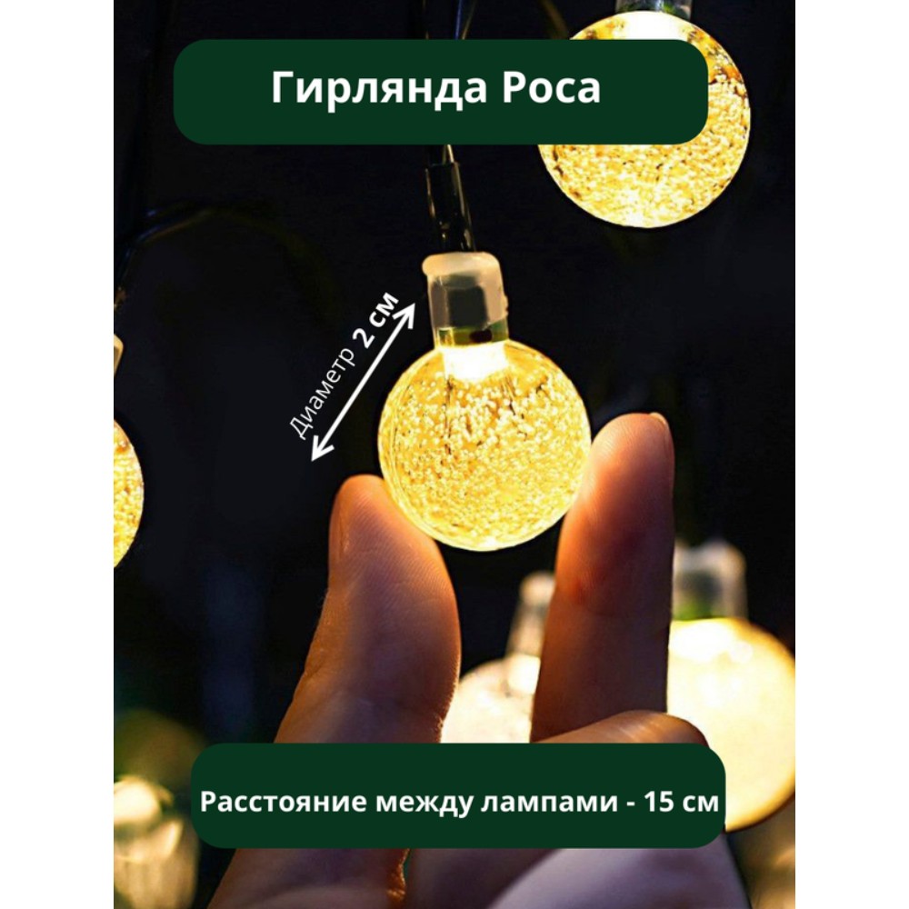 Гирлянда уличная "Роса", 3 м, 20 LED, тепло белый, солнечная батарея - 3