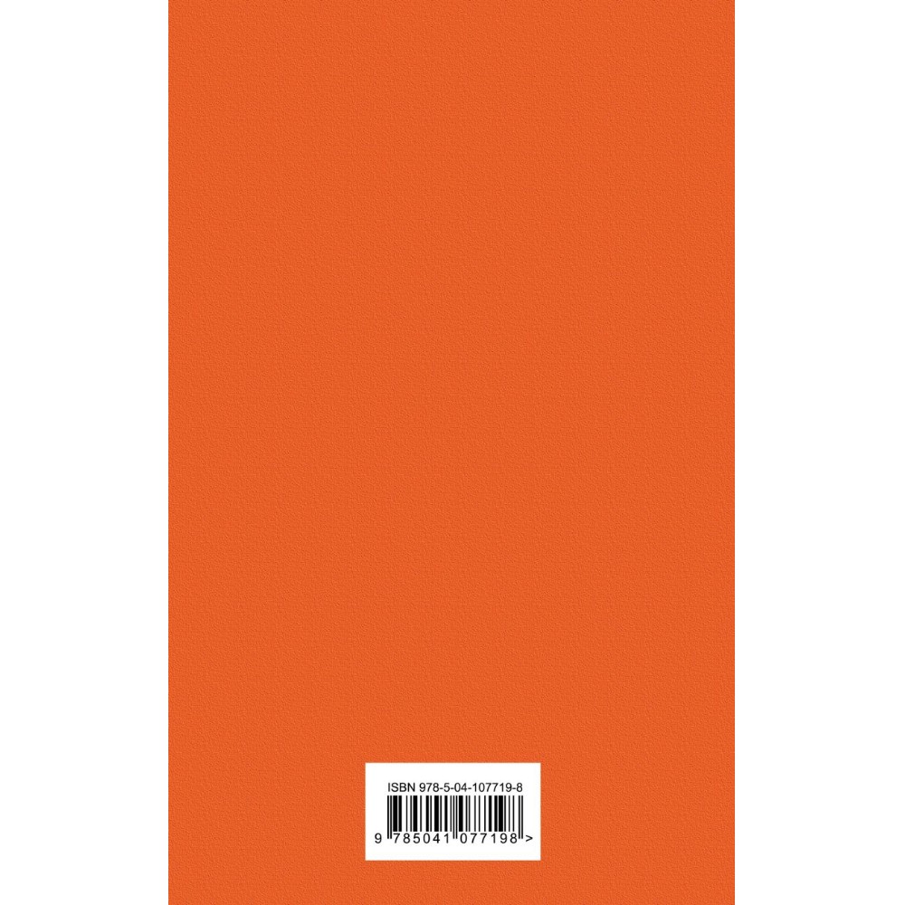 Книга "Над пропастью во ржи", Джером Сэлинджер - 2