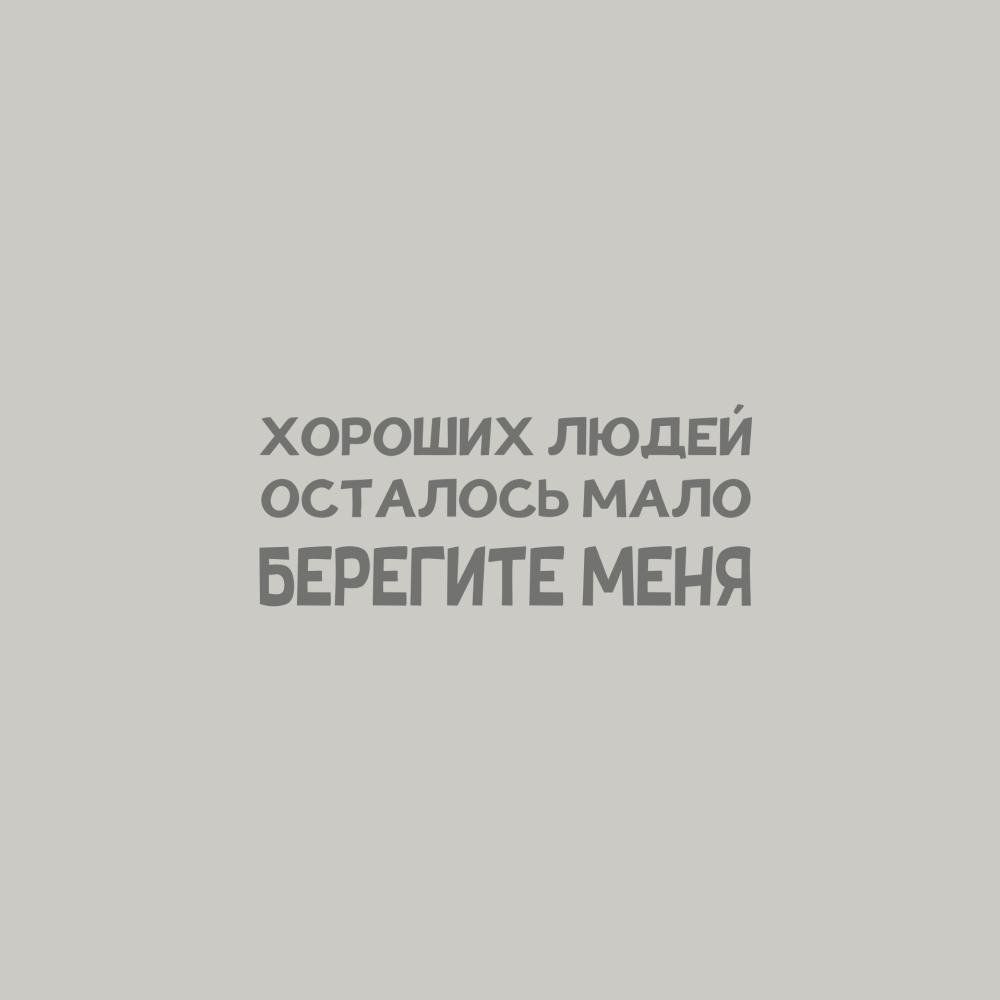 Кружка термическая "Берегите меня", темно-серый - 2