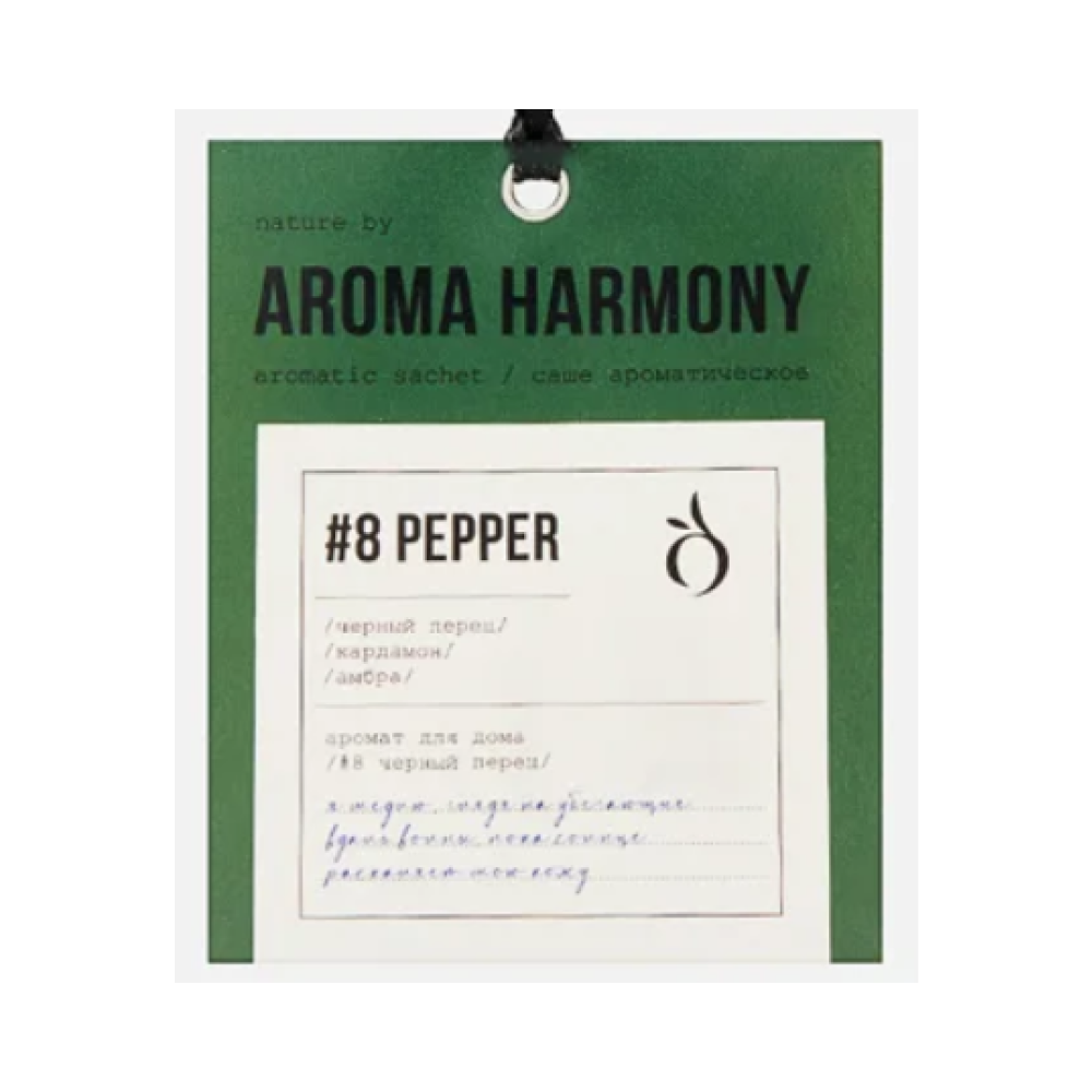 Ароматическое саше "№8 Pepper", 10 гр