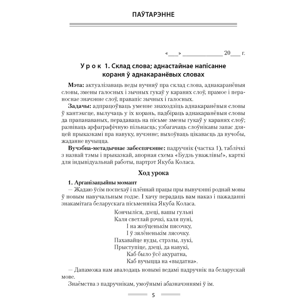 Беларуская мова. 4 клас. План-канспект урокаў, Жыліч Н.А., Казлоўская І.Л., Аверсэв - 2