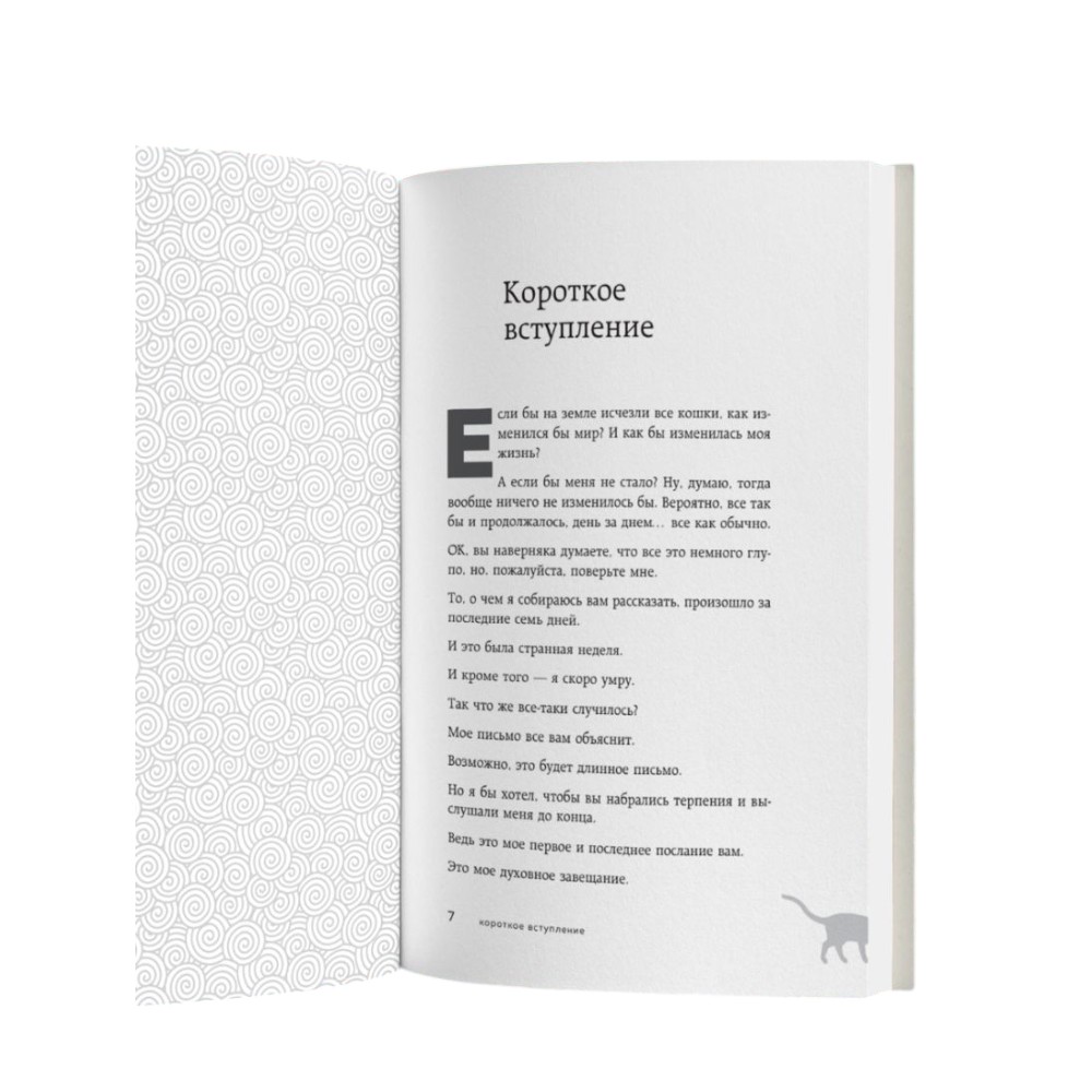 Книга "Если все кошки в мире исчезнут (подарочное издание)", Гэнки Кавамура - 10