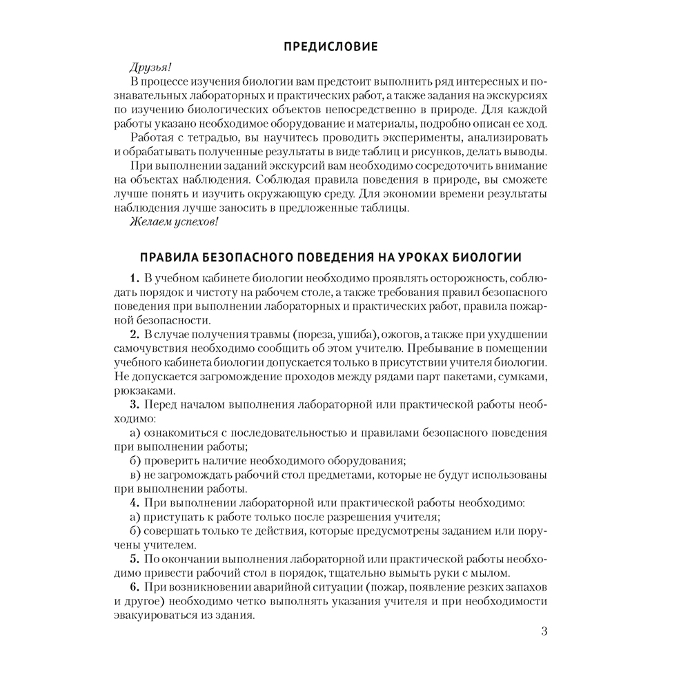 Биология. 8 класс. Тетрадь для лабораторных и практических работ, Бедарик И. Г., Бедарик А. Е., Аверсэв - 2
