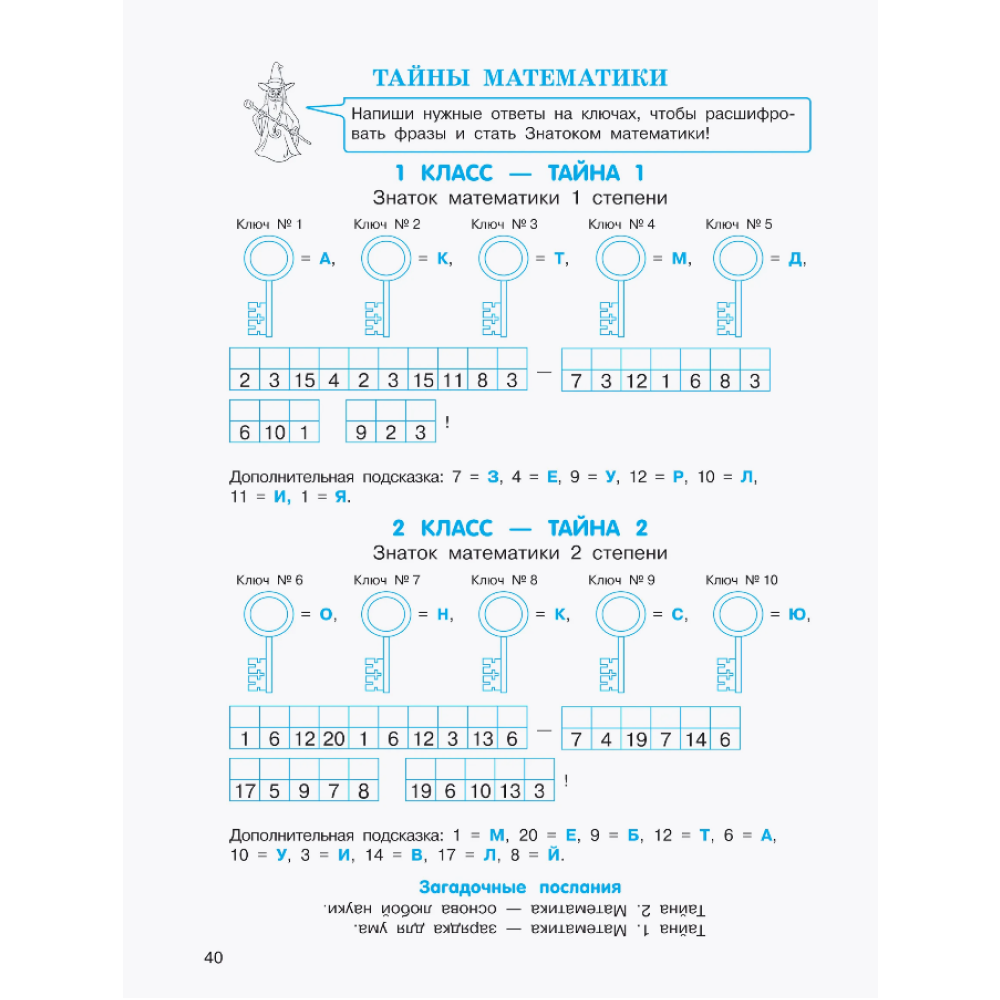 Книга "Математические головоломки. 1-4 классы", Ольга Узорова - 7